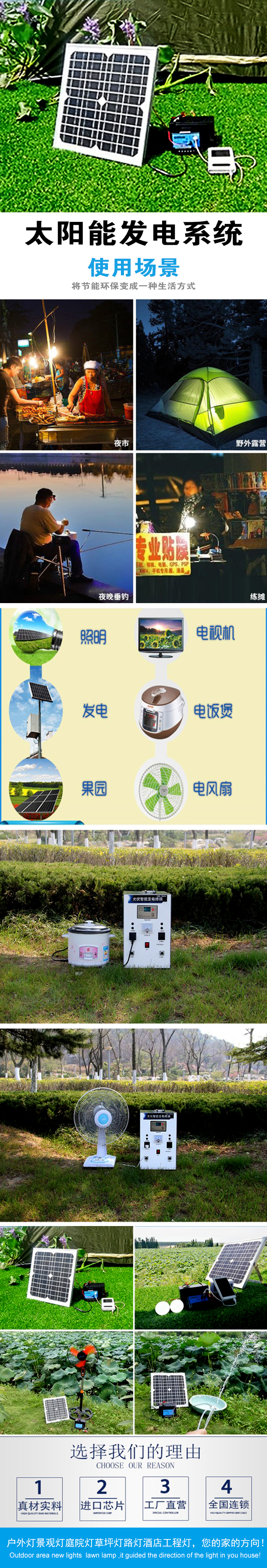 太阳能发电系统2